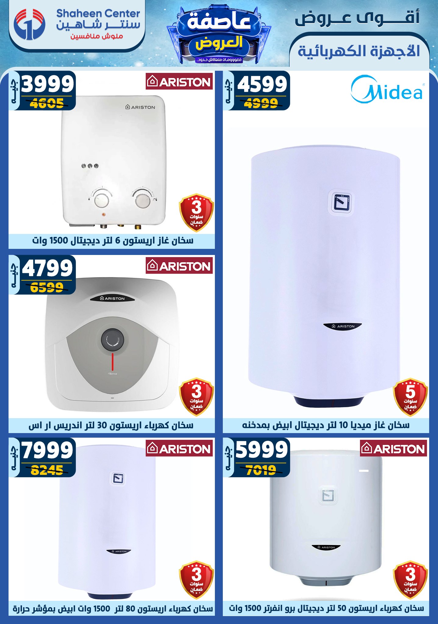 shaheen-center offers from 20feb to 26feb 2025 عروض سنتر شاهين من 20 فبراير حتى 26 فبراير 2025 صفحة رقم 143